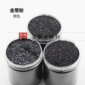 PET金葱粉颜料黑色闪光粉亮片特细金粉滴胶闪粉手工diy材料装饰粉