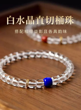 正品天然白水晶手链女转运手串男