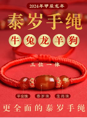 情侣玛瑙十二生肖太岁手链