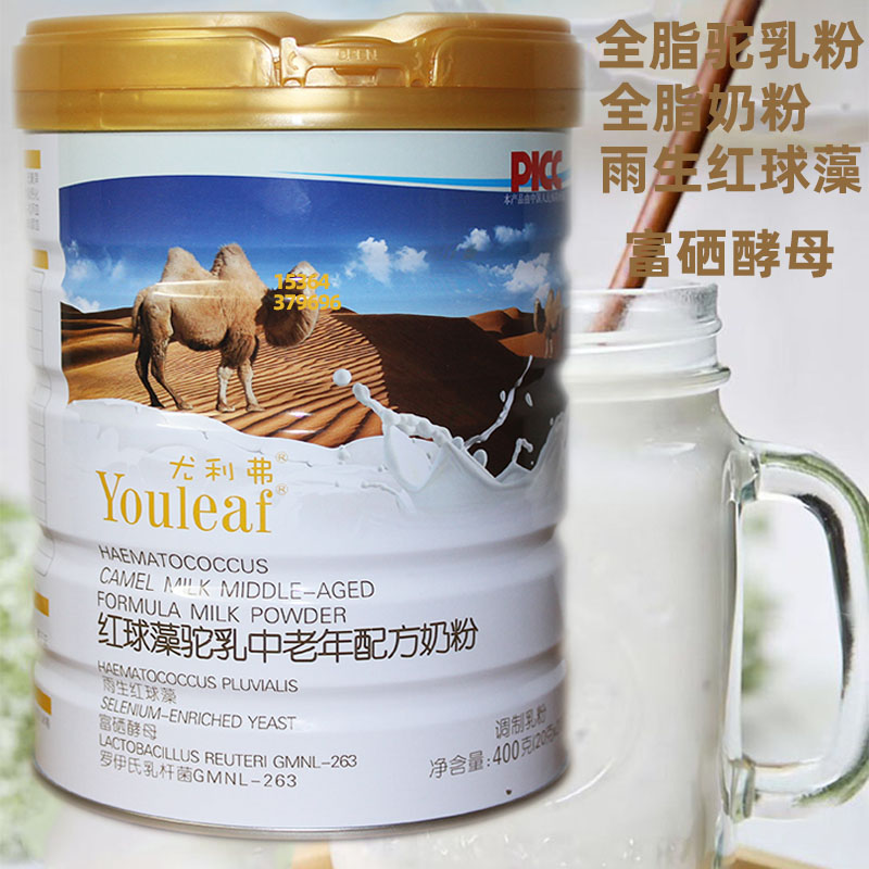 红球藻驼乳中老年配方奶粉