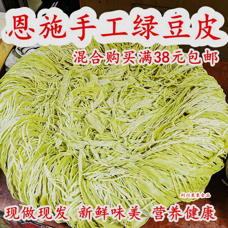 湖北恩施特产 绿豆豆丝 手工干豆皮子恩施利川绿豆皮满38元包邮