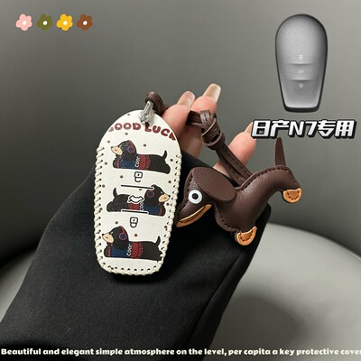 适用2025款日产N7钥匙套25新款n7 Max Pro专用内饰车包改装壳男女