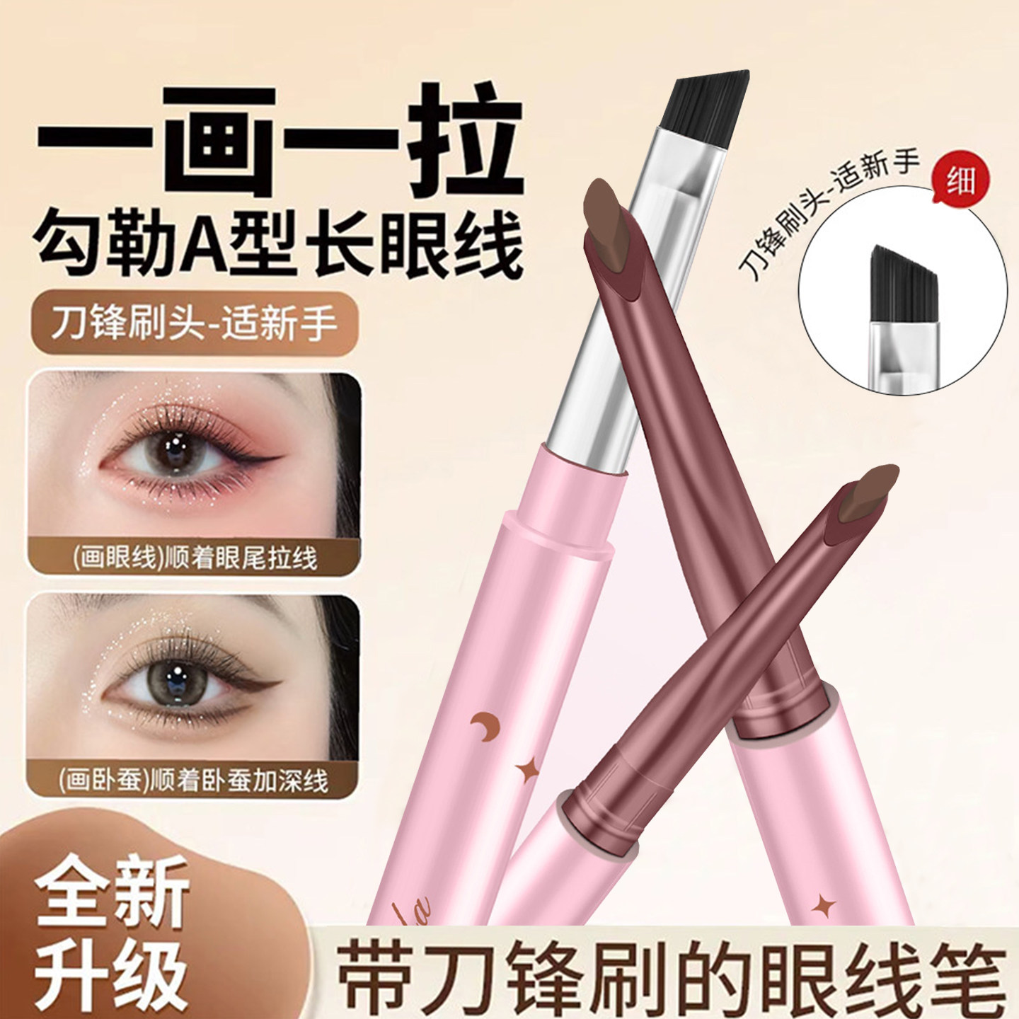 刀锋眼线胶笔持久防水防汗不晕染极细新手初学者卧蚕笔化妆师专用