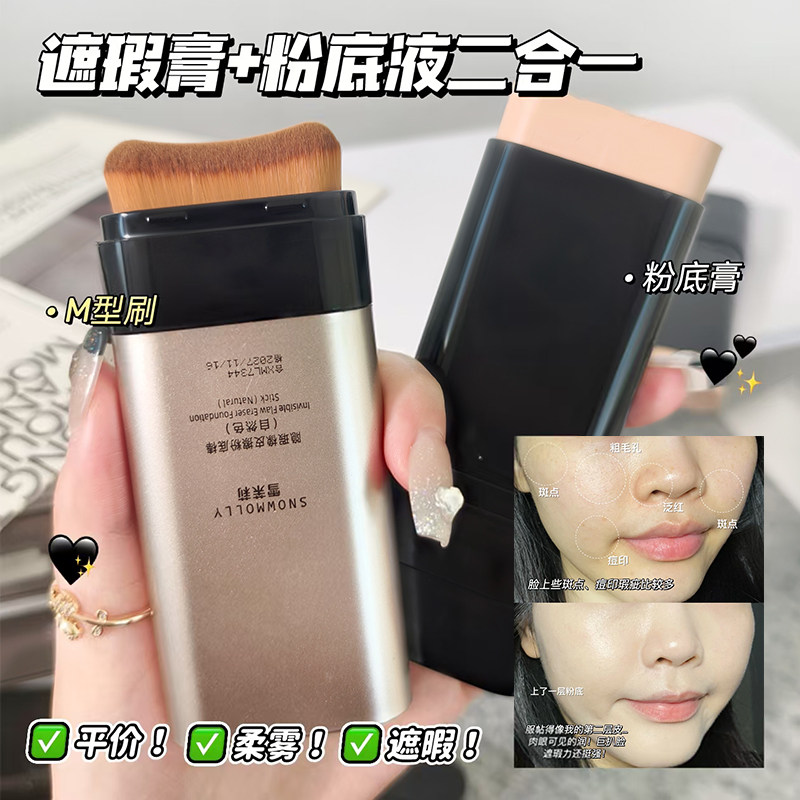 懒人遮瑕粉底棒水润控油提亮持久不脱妆透气水润孕妇粉底液膏正品