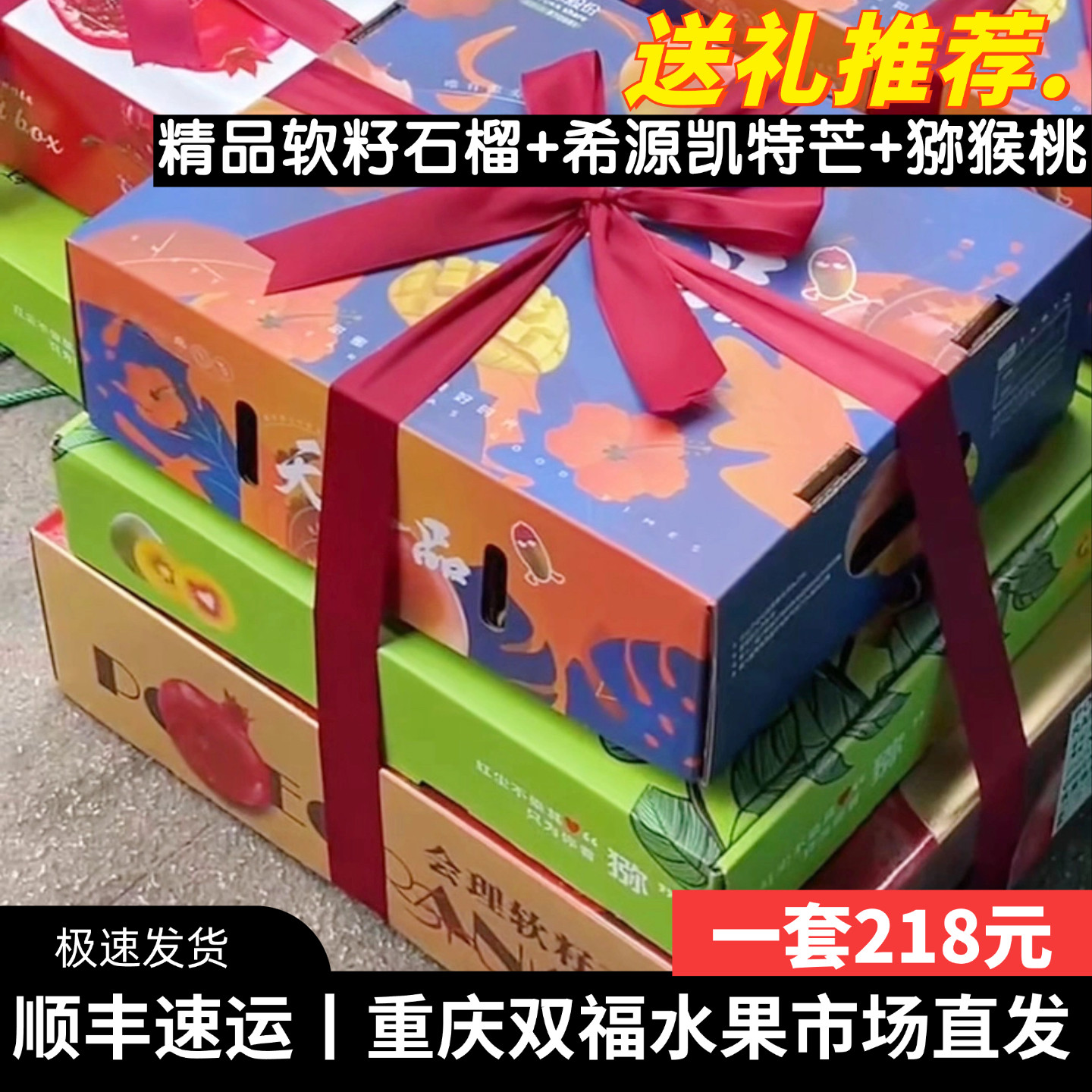 送礼大气~希源凯特芒+红心猕猴桃+精品软籽石榴水果组合礼盒装
