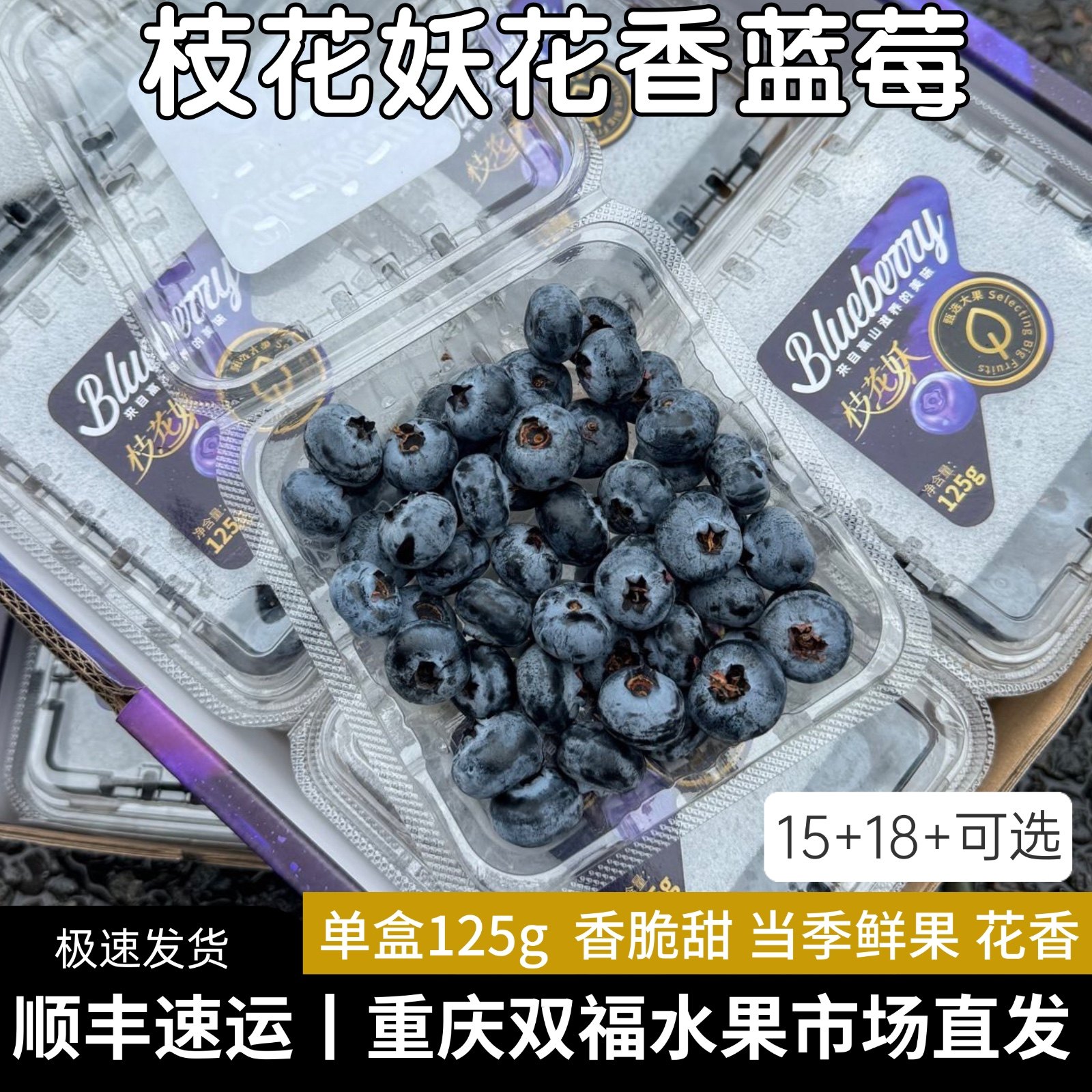 枝花妖花香蓝莓15+18+22+脆甜6盒12盒可选应季新鲜水果重庆双福,水产肉类/新鲜蔬果/熟食,蓝莓,淘宝优惠券,粉丝福利购,淘宝优惠卷