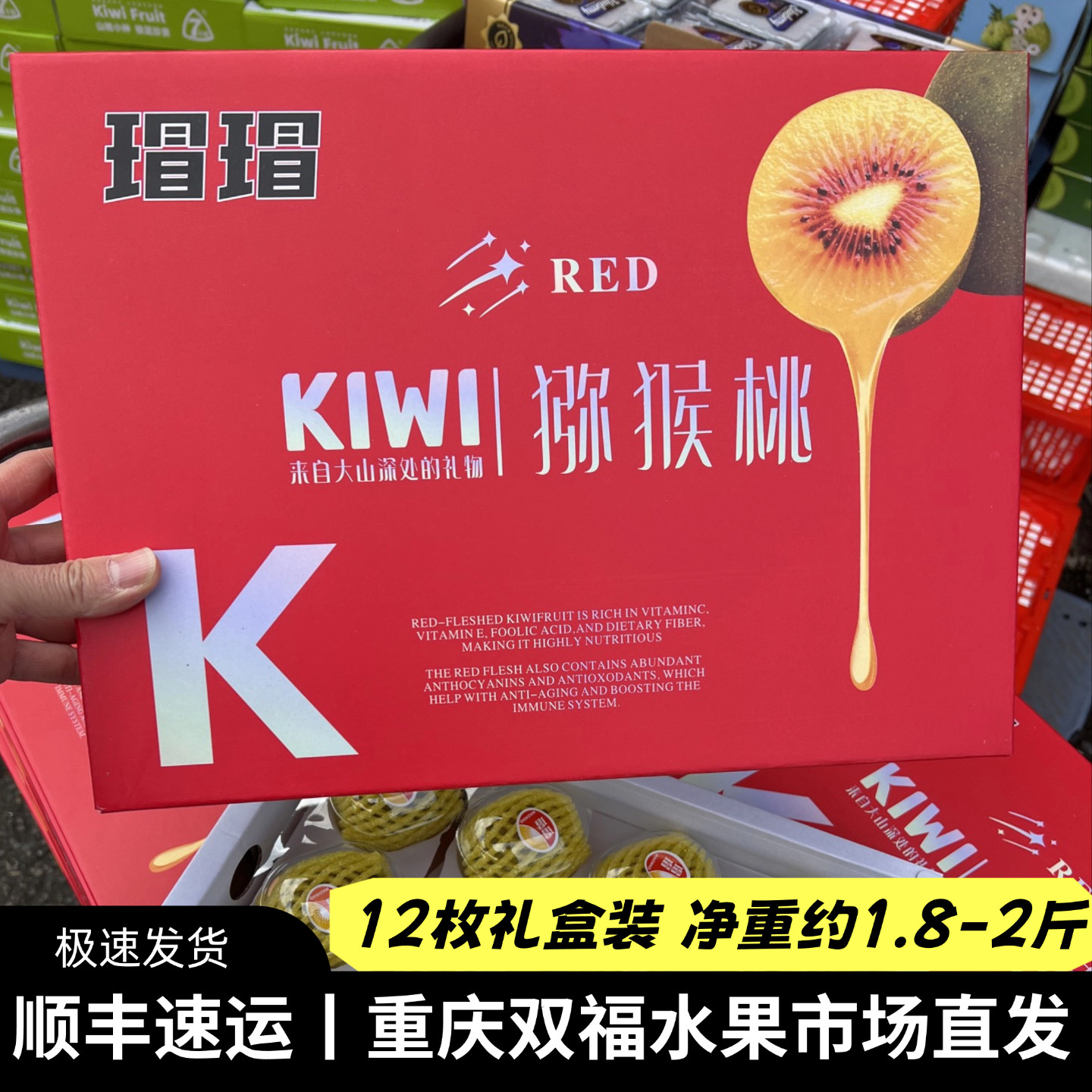 蒲江红心猕猴桃小礼盒装净重约1.8-2斤新鲜水果重庆双福发货顺丰