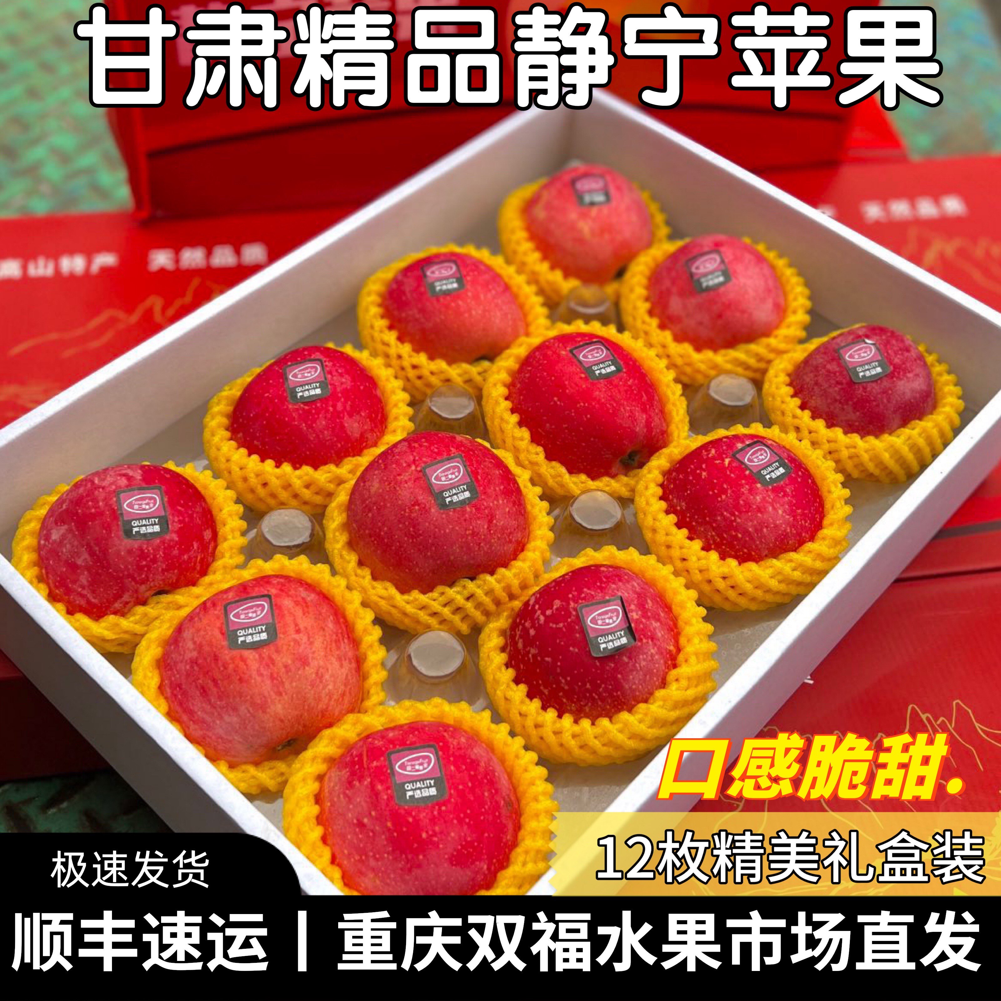 甘肃静宁富士苹果12枚礼盒装 净重约5.8斤新鲜水果送礼重庆双福