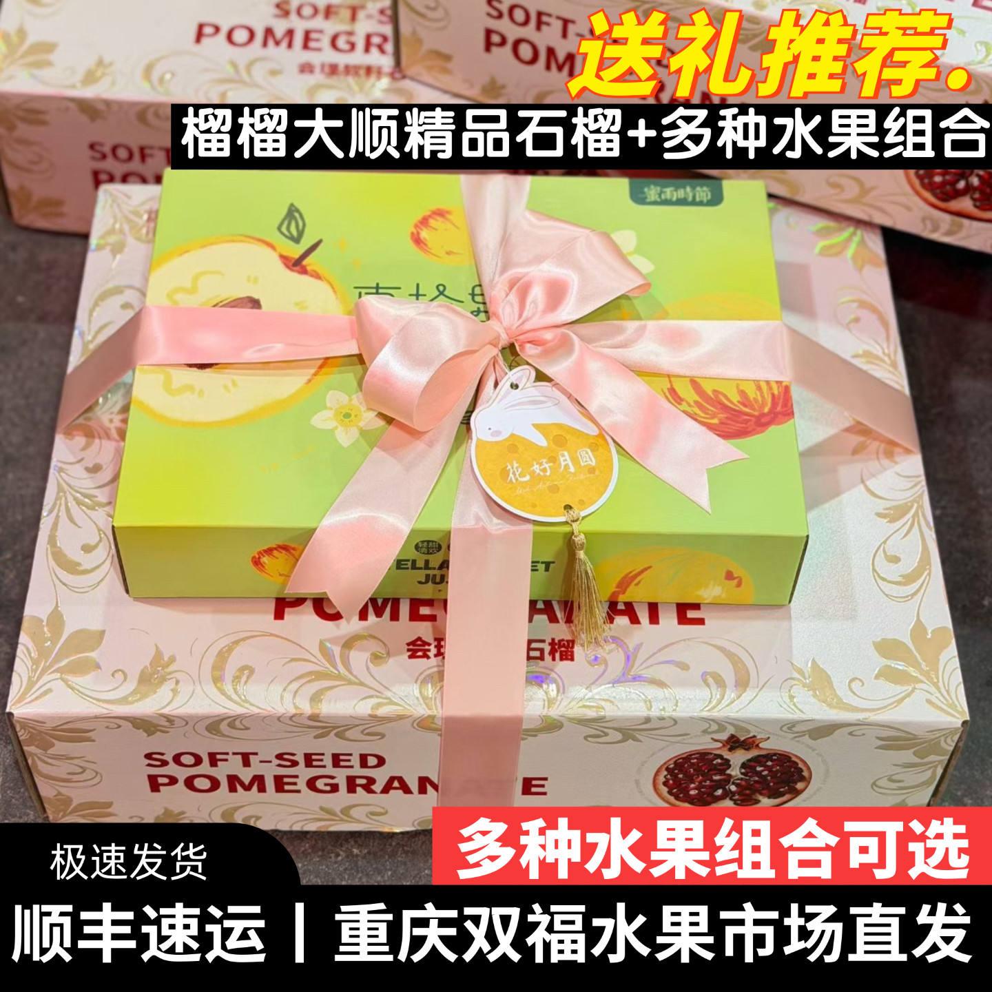 榴榴大顺礼盒款精品软籽石榴+多种水果组合礼盒装中秋节送礼双福
