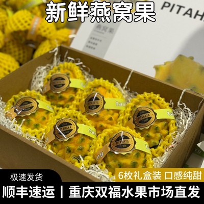 新鲜燕窝果麒麟果6枚礼盒装双福