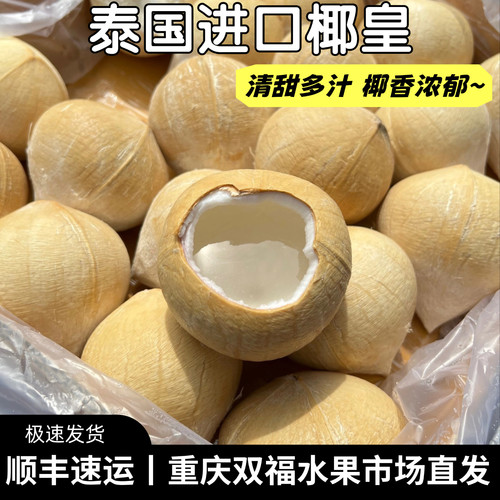 泰国进口椰皇新鲜水果重庆双福