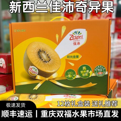 新西兰佳沛奇异果12枚礼盒装进口水果送礼客户领导推荐重庆双福