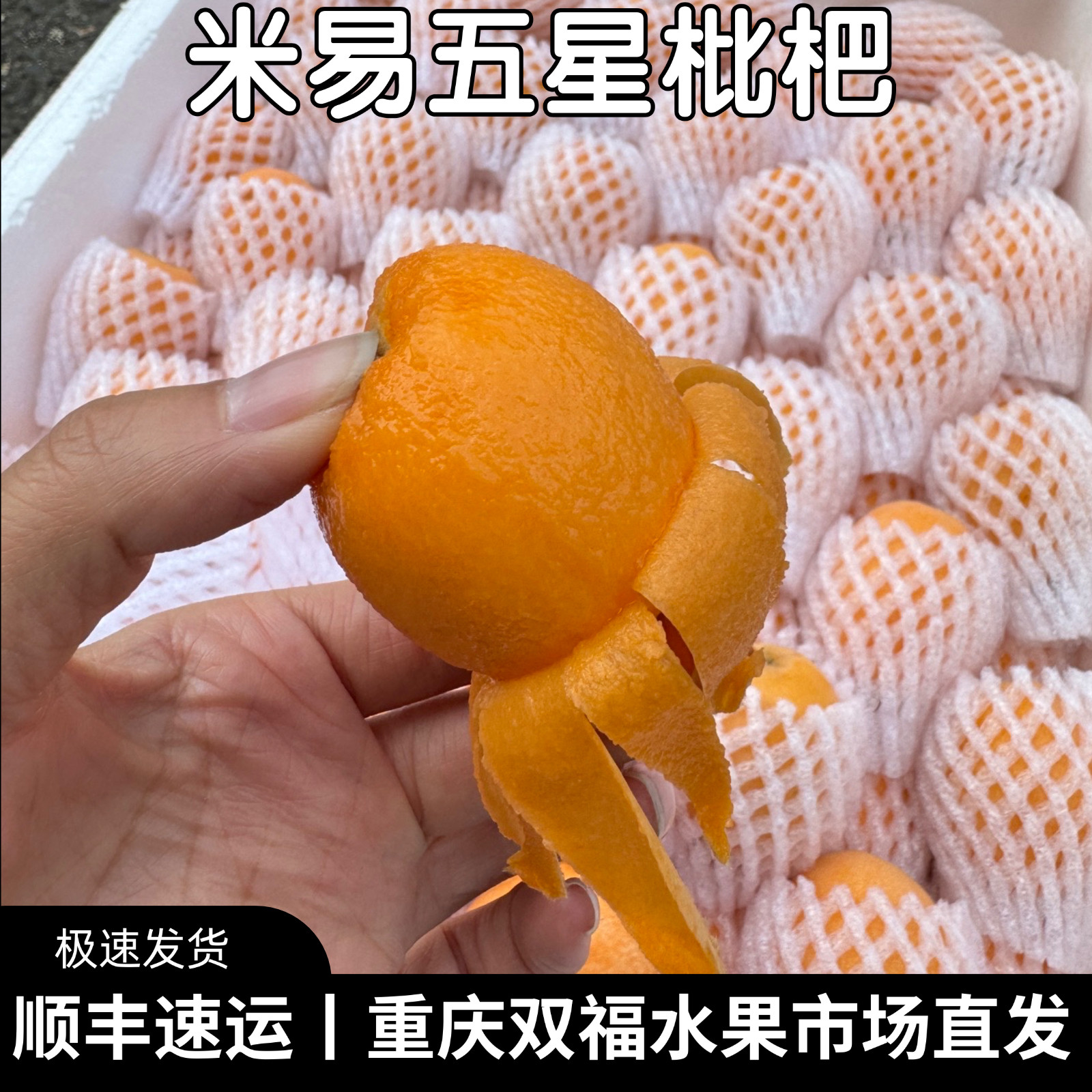 攀枝花米易五星枇杷中大果3斤5斤10斤家庭装当季新鲜水果双福顺丰