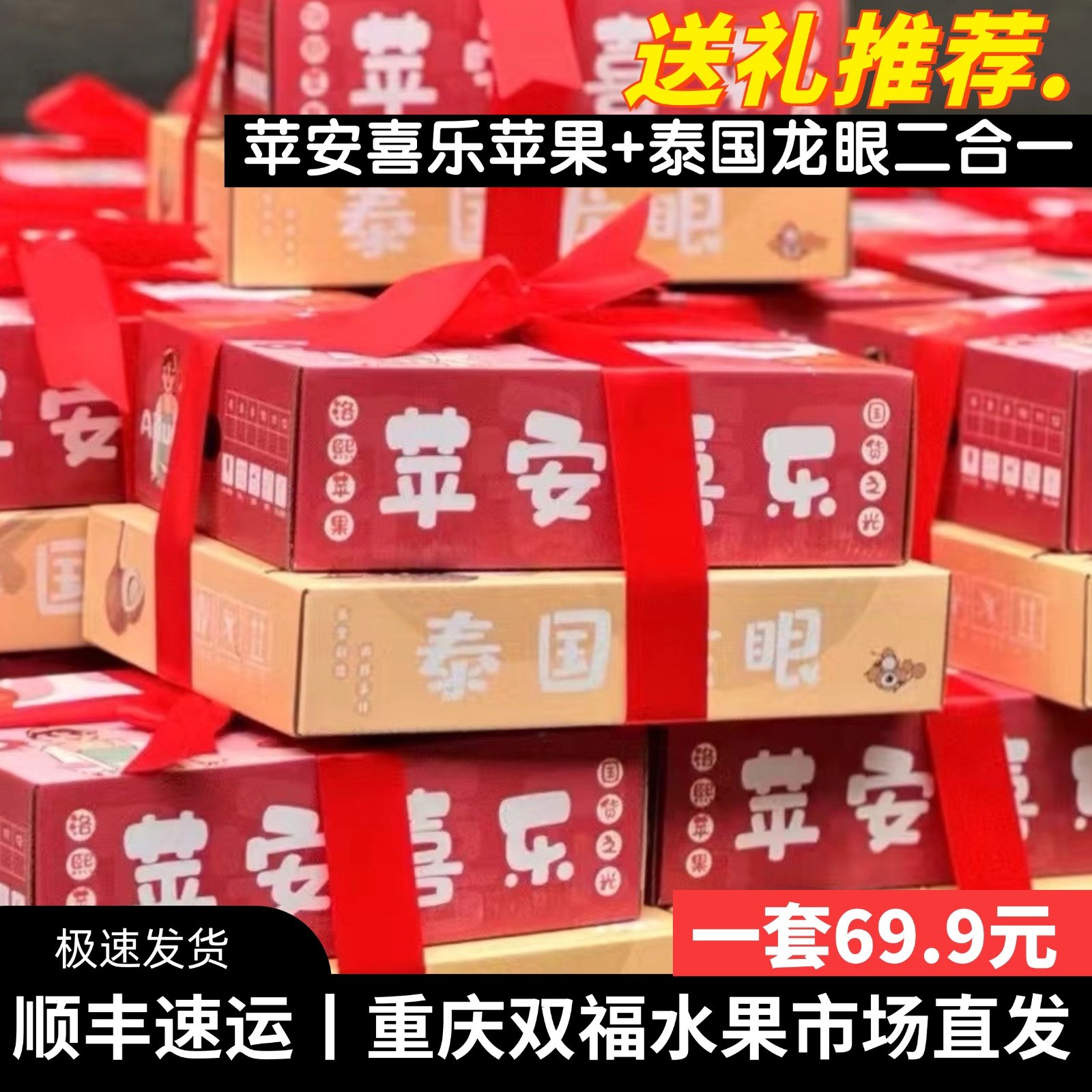苹安喜乐苹果+泰国龙眼水果组合礼盒装年货送礼客户员工团购双福1,水产肉类/新鲜蔬果/熟食,其它,淘宝优惠券,粉丝福利购,淘宝优惠卷