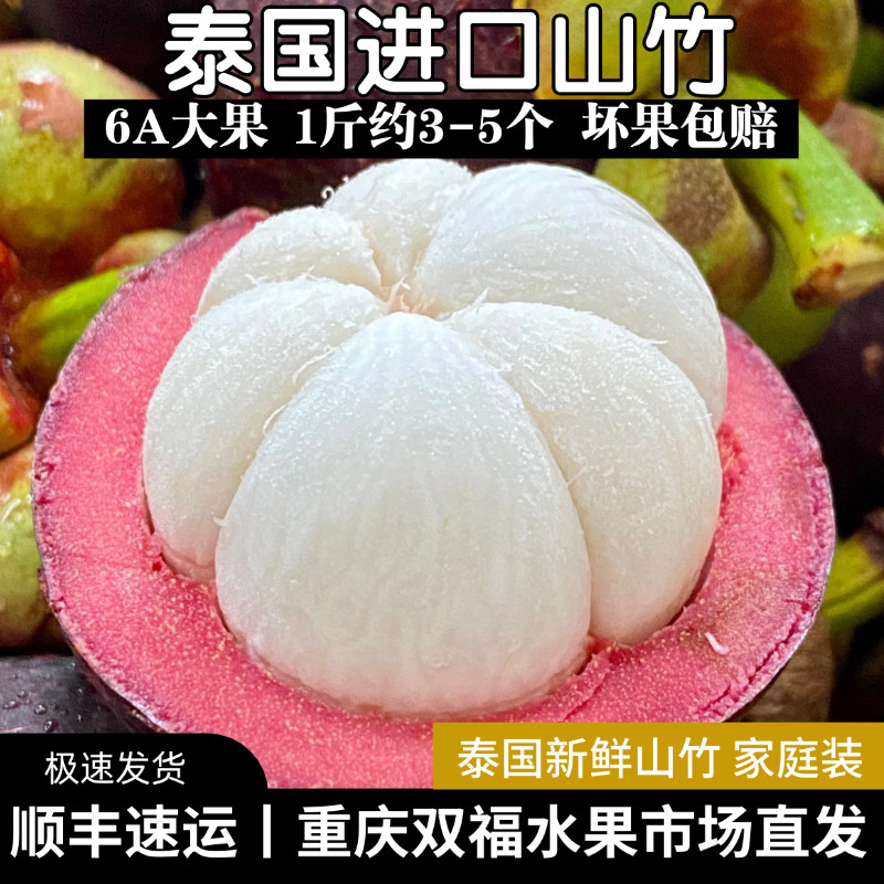 泰国进口山竹6A大果麻竹2斤3斤5斤8斤家庭装当季水果重庆双福顺丰