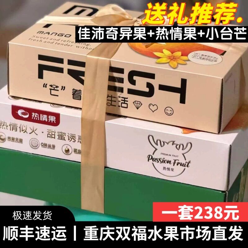 新西兰佳沛奇异果+热情果+小台芒芒果水果组合礼盒装端午送礼双福