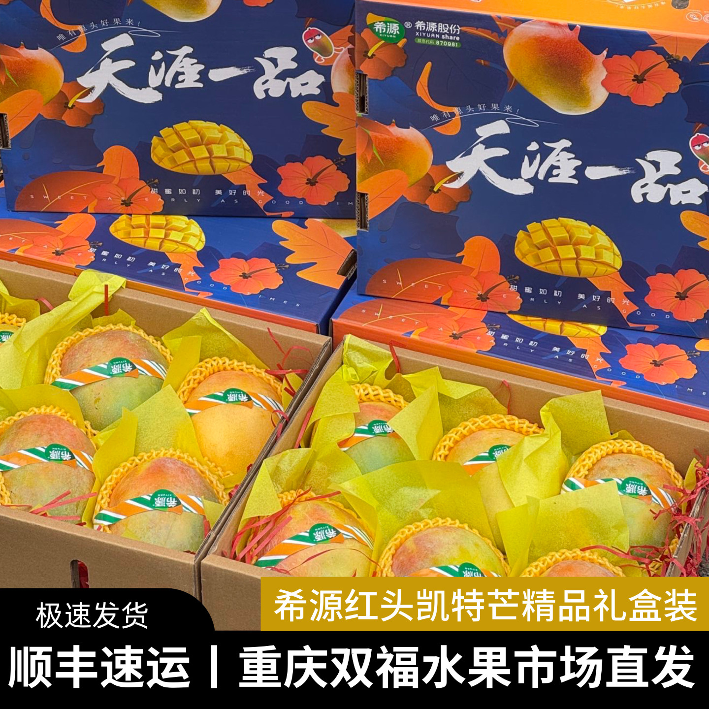 希源红头凯特芒果精品礼盒装