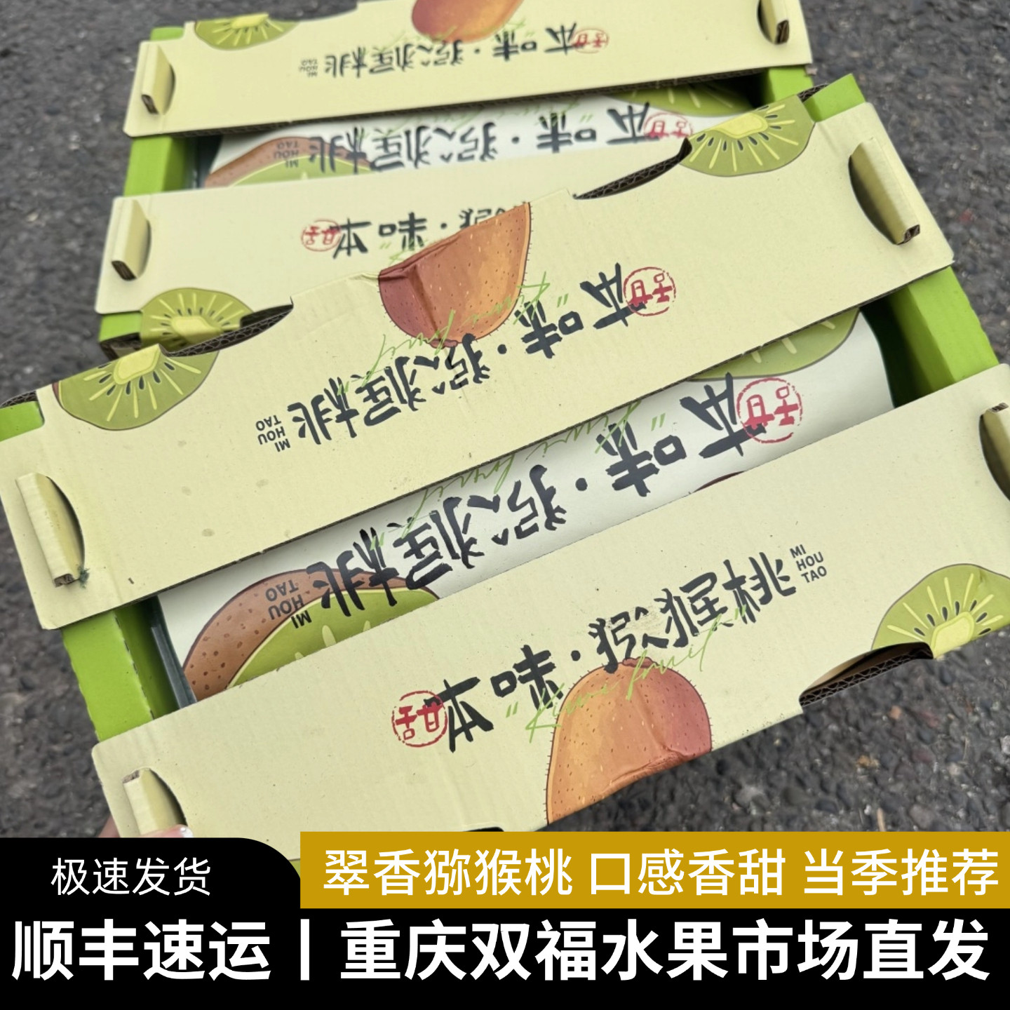 本味·翠香猕猴桃小礼盒装绿心新鲜水果净重约1.8斤香甜重庆双福