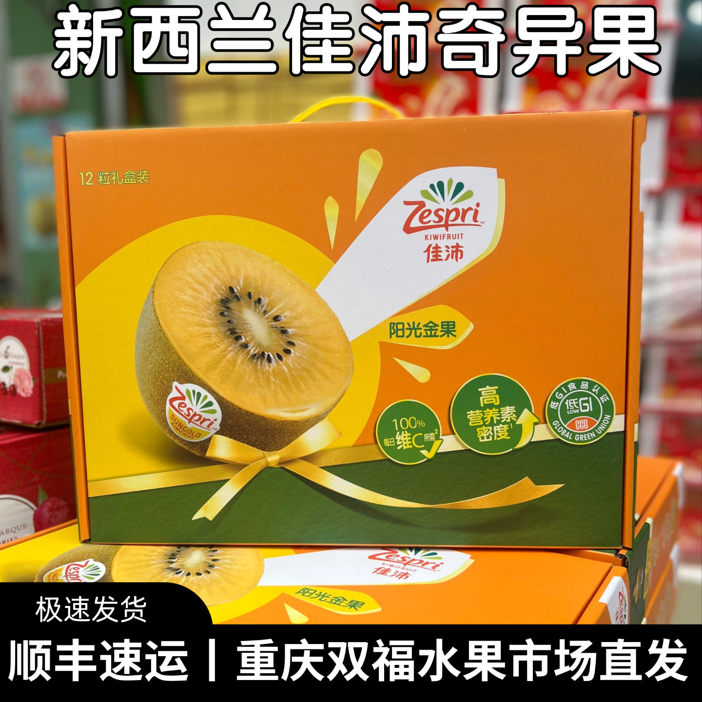 新西兰佳沛奇异果12枚礼盒装进口水果送礼客户领导推荐重庆双福1
