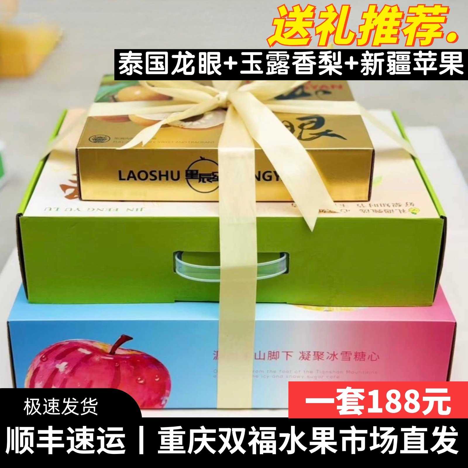 泰国龙眼+玉露香梨+精品新疆苹果水果组合礼盒装送礼客户领导双福,水产肉类/新鲜蔬果/熟食,其它,淘宝优惠券,粉丝福利购,淘宝优惠卷