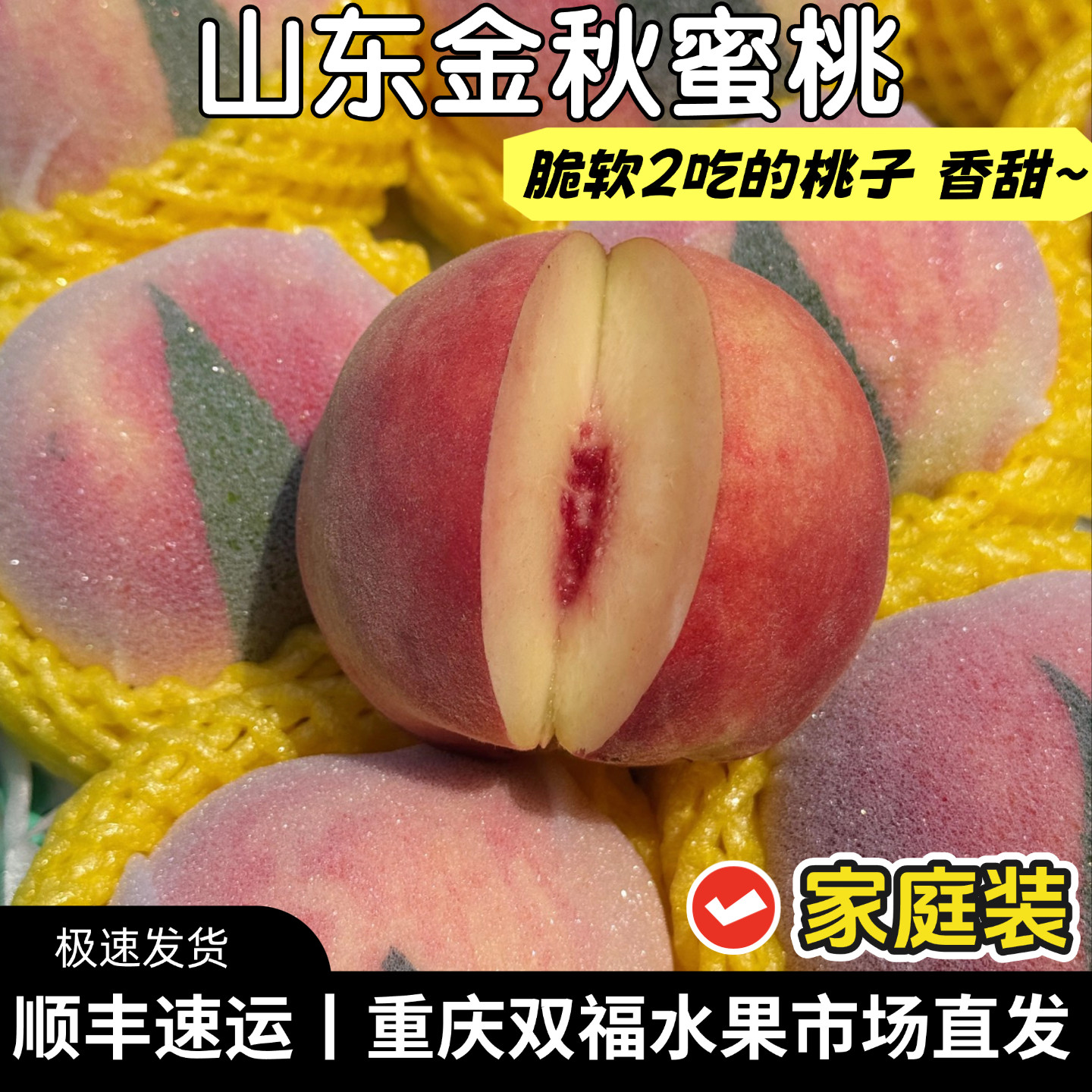 强推!!!山东金秋蜜桃5斤8斤