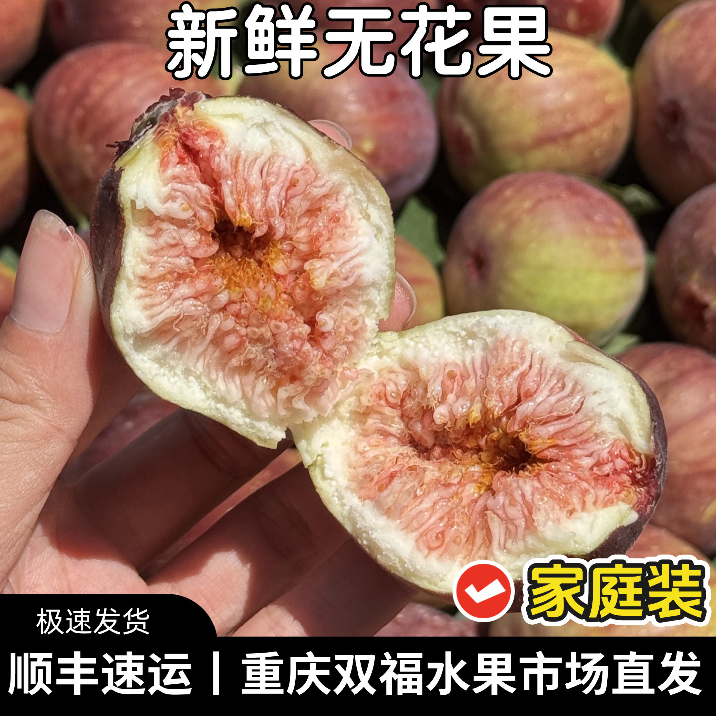 成都新鲜无花果2斤3斤5斤家庭装