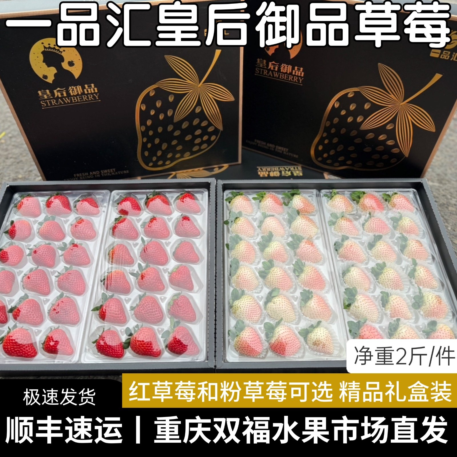 一品汇皇后御品草莓礼盒装红草莓和粉草莓可选当季水果送礼双福,水产肉类/新鲜蔬果/熟食,草莓,淘宝优惠券,粉丝福利购,淘宝优惠卷