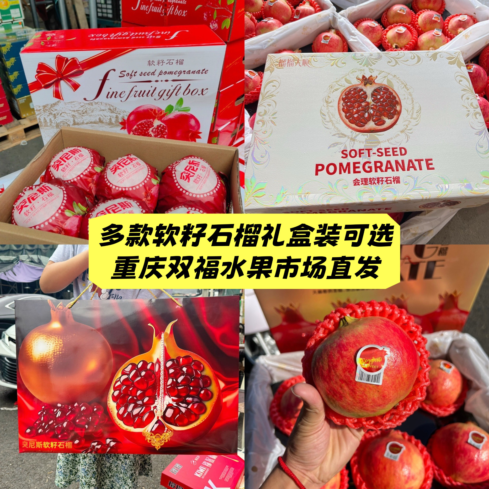 软籽石榴合集丨精品礼盒装当季水果推荐中秋节送礼团购重庆双福
