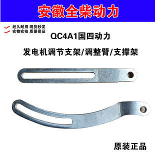 全柴全柴动力QC4A1发电机皮带调节支架支撑架调整臂调节动力支架