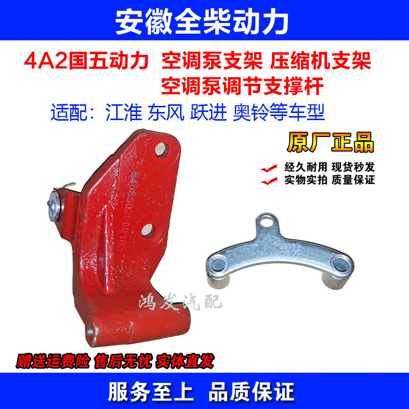 全柴4A2 动力 奥铃 东风 汽车 空调泵压缩机支架 调节支撑臂