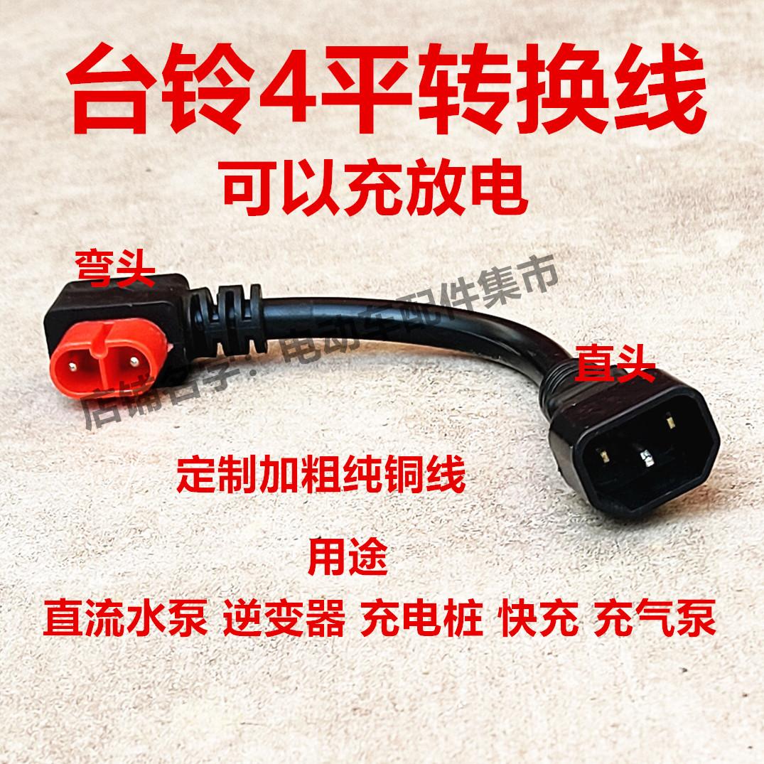台铃充电桩转换线电热手套加粗铜