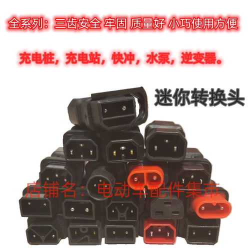 电动瓶车迷你转换头小巧方便