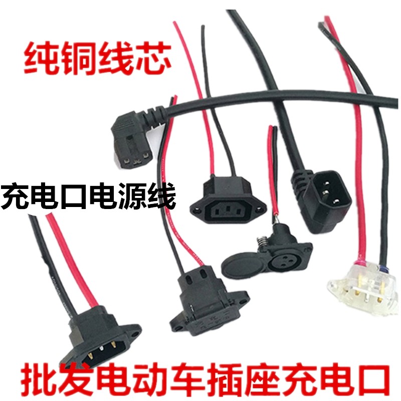 电动车充放电插座T型头方形品字电源线耐高温弯直头三竖一横两竖