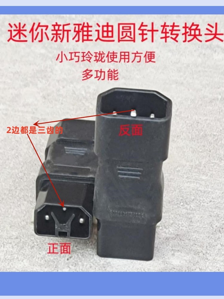 迷你新国标雅迪电动车电瓶车充电器桩转换头接线雅迪新款圆针插头