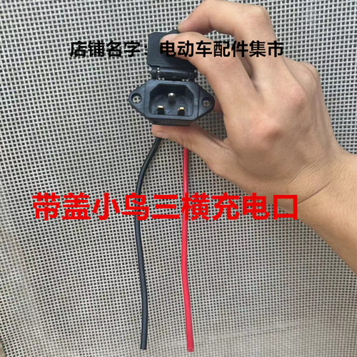 小鸟三横插座充电口纯铜