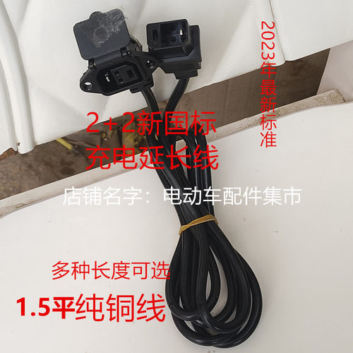 新国标2+2公母头加长线电动车充电延长线雅迪爱玛户外防雨楼充电