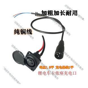 锂电车卡农头公母插头充电器线电瓶车充电口圆形三圆芯充电接口孔