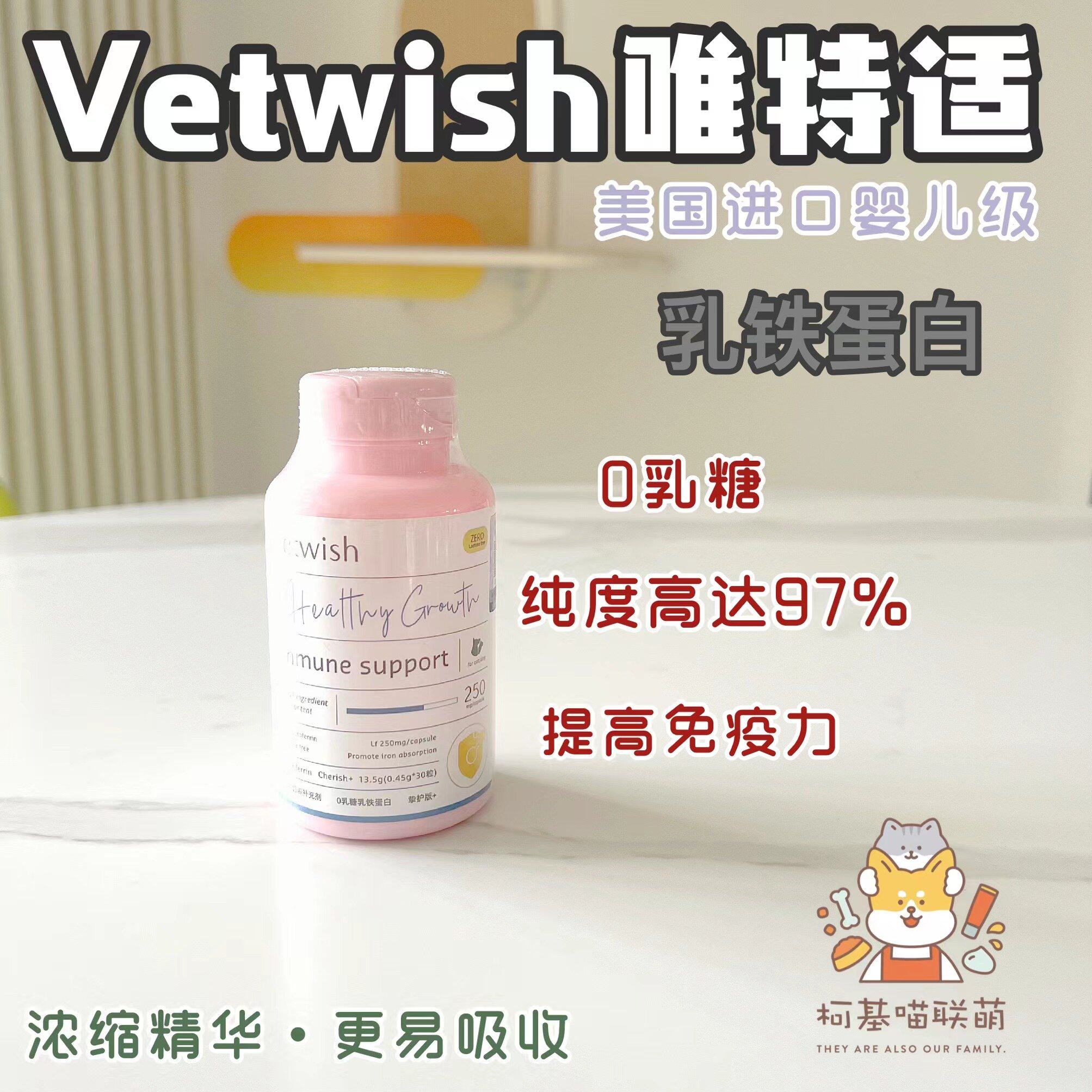 vetwish唯特适猫咪乳铁蛋白猫用0乳糖宠物鼻支提高免疫力猫狗通用