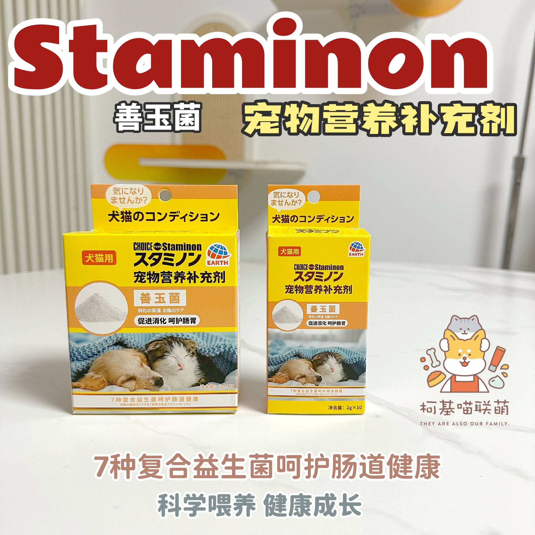 日本Staminon善玉菌宠物营养补充剂促消化护肠胃防软便猫狗益生菌