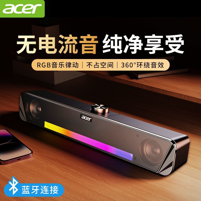 宏碁电脑音响蓝牙小音箱家用发光高音质低音炮台式机笔记本通用