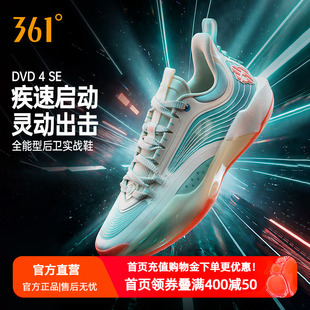 丁威迪4seDVD4SE篮球鞋361运动鞋2026年夏季防滑耐磨实战篮球鞋男