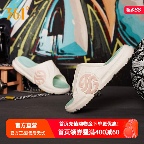 361°运动拖鞋防滑AG潮拖