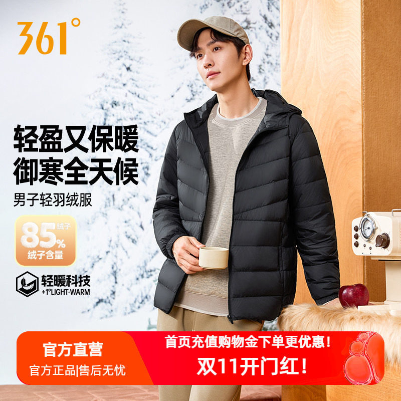 361羽绒服2026冬季男款超轻羽绒服保暖防风运动外套