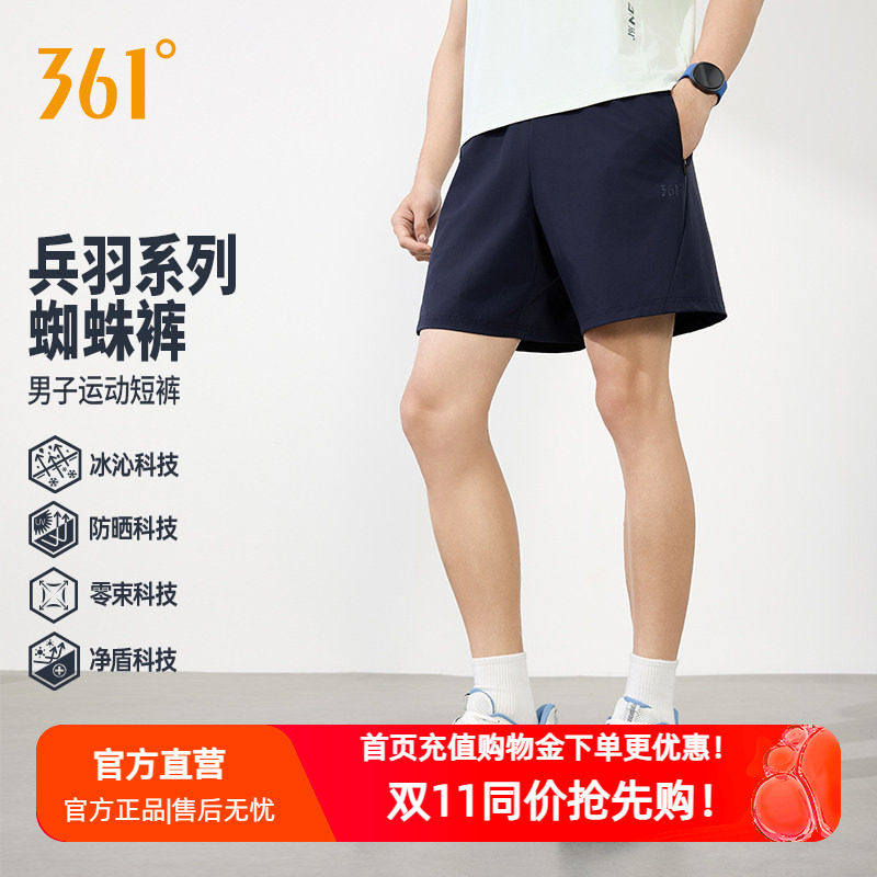 361运动短裤2026秋季拉链口袋跑步短裤男子冰感防晒透气健身裤子