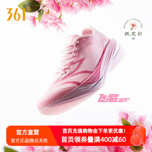 361飞飚ET专业竞速训练跑步鞋