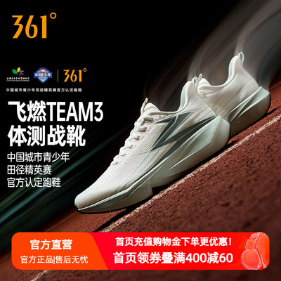 361飞燃team 3男鞋跑步鞋2026春季新款跑鞋防滑减震回弹体测跑鞋