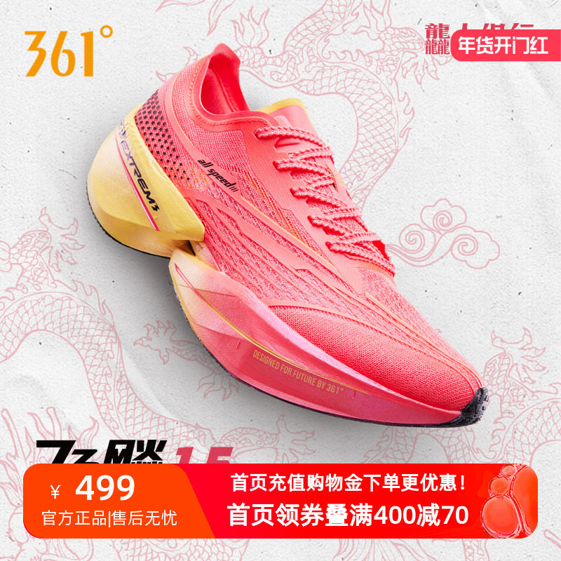 361飞飚future 全掌碳板竞速跑鞋专业马拉松跑步鞋男女款运动鞋