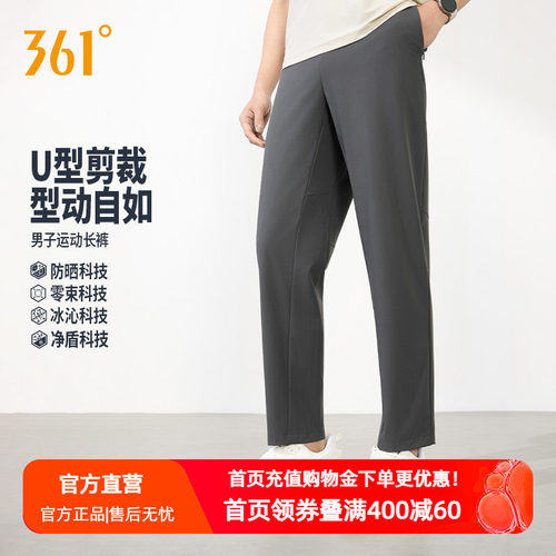 361运动裤男2026夏季U型裤冰感防晒长裤透气舒适直筒裤户外休闲裤