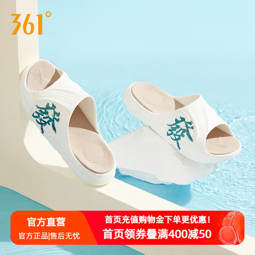 拖鞋防滑361度运动鞋厚底