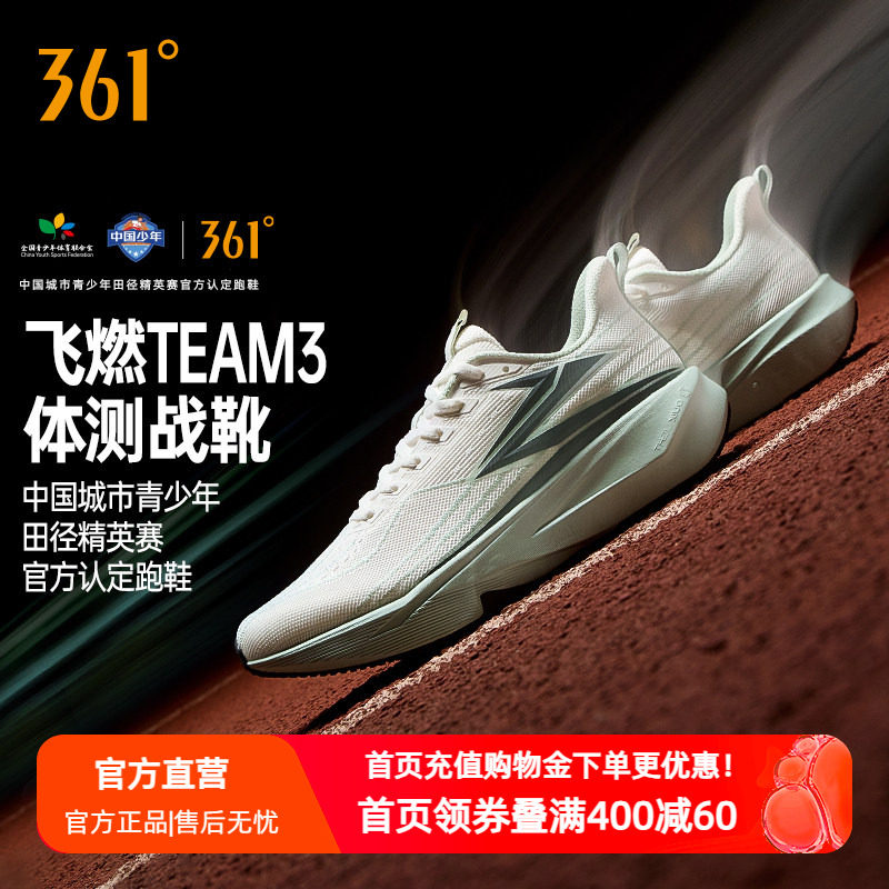 361飞燃team 3男鞋跑步鞋2026夏季新款跑鞋防滑减震回弹体测跑鞋